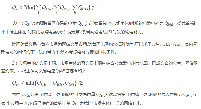 深度文章｜南方區域跨省區中長期電力市場現狀、問題及解決思路