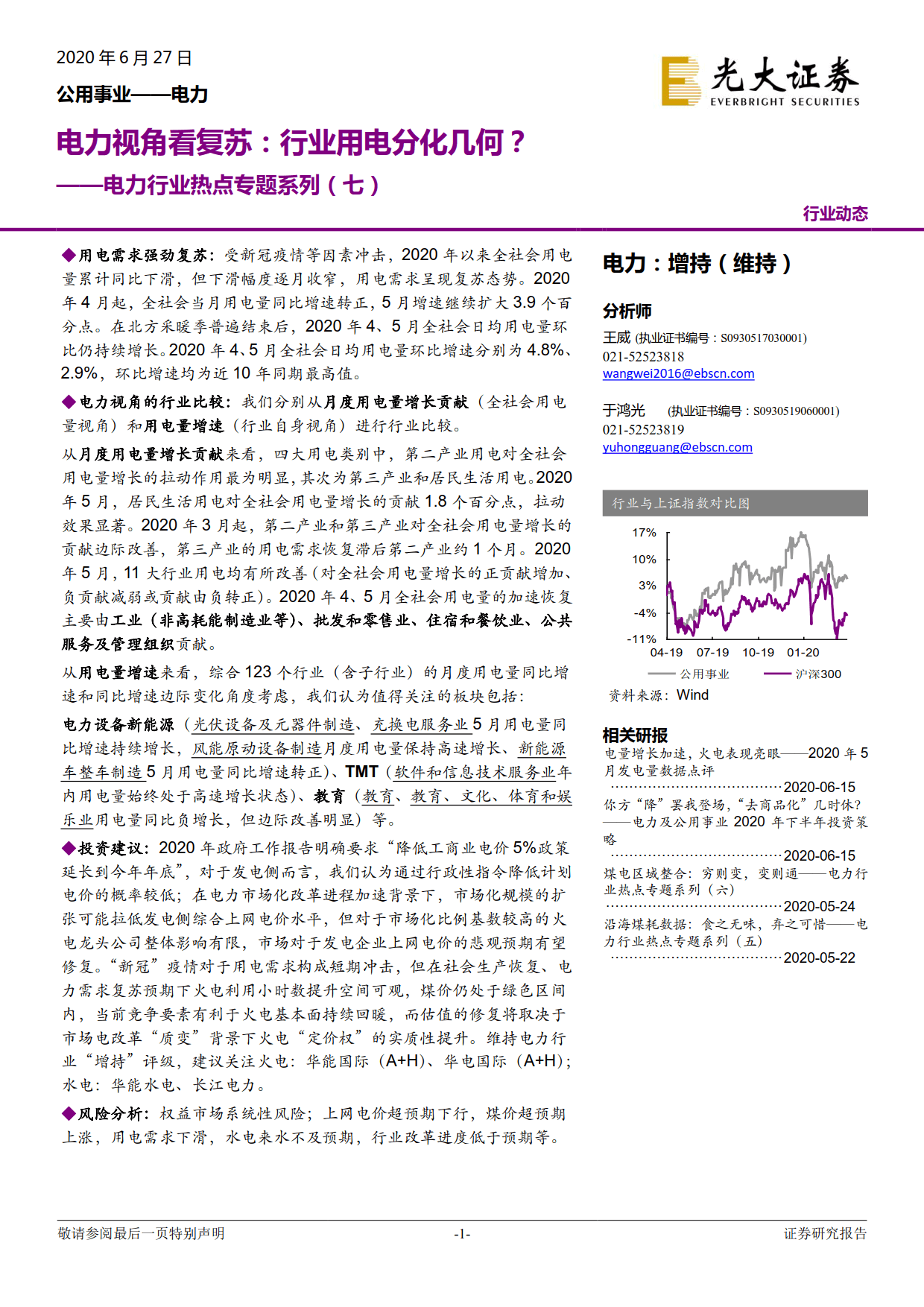 電力視角看復蘇：行業用電分化幾何？