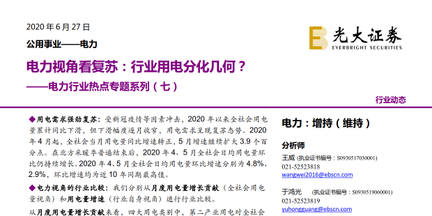 電力視角看復蘇：行業(yè)用電分化幾何？