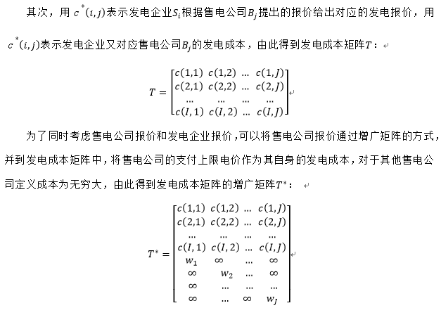 售電公司報(bào)價(jià)的博弈方法