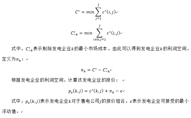 售電公司報(bào)價(jià)的博弈方法