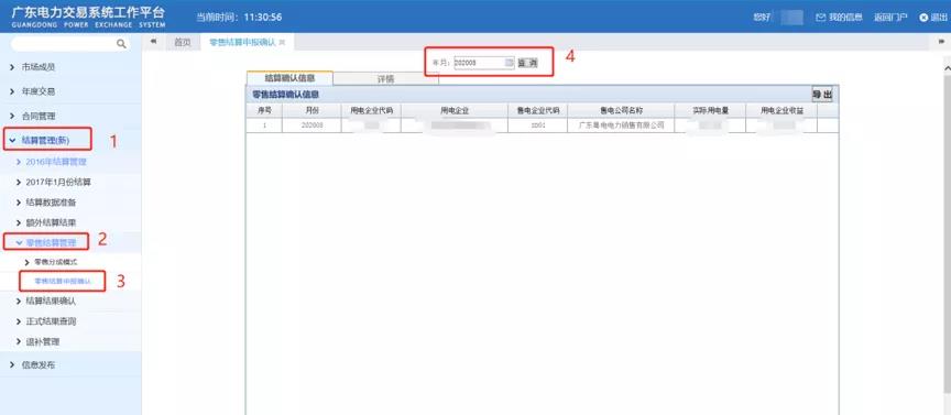 廣東用戶側｜首張采用現貨順價模式的電費結算單出現了