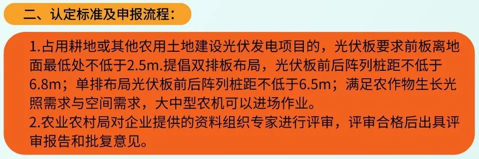 地方農(nóng)光互補項目認定標準及建設(shè)要求