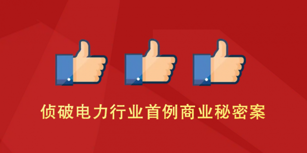 為企業成功挽損 獲贊“人民衛士”——貴州省盤州公安多點發力偵破一起侵犯商業秘密案