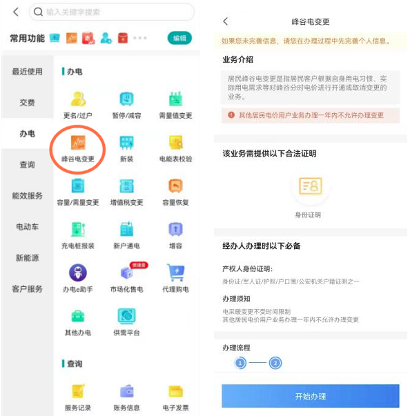 階梯電價和分時電價有什么區(qū)別？看完這篇就懂了