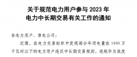 違規作為批發用戶參與市場交易 9家零售用戶被通報