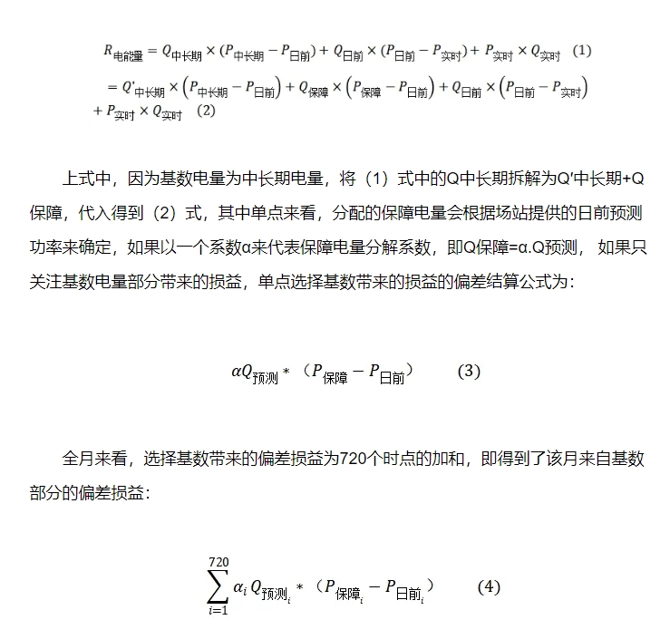 《全額保障性收購可再生能源電量監(jiān)管辦法》分析解讀及應(yīng)對(duì)策略