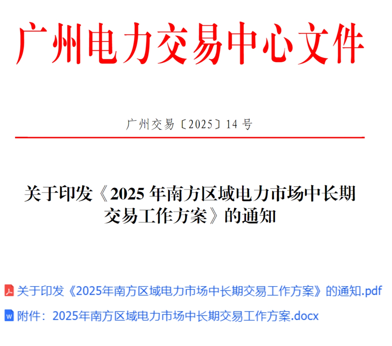 南網版……跨省多年期市場也開了……嗎？